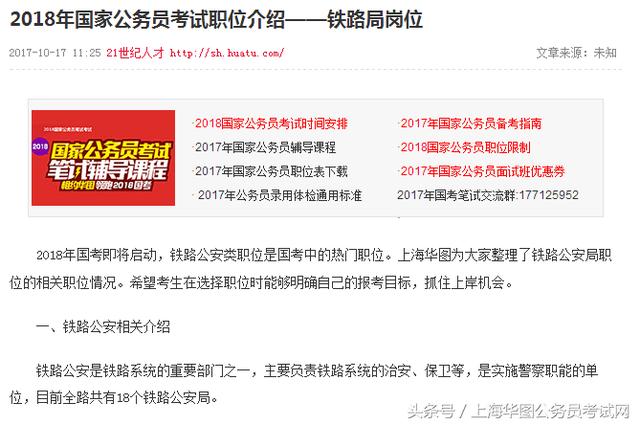 國家公務員考試網無法訪問，原因解析及解決方案