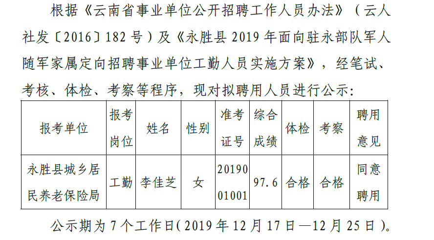 隨軍家屬事業(yè)編定向招聘，軍民融合深度發(fā)展的助推器