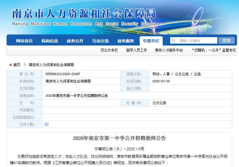 南京市事業(yè)單位招聘崗位深度解析