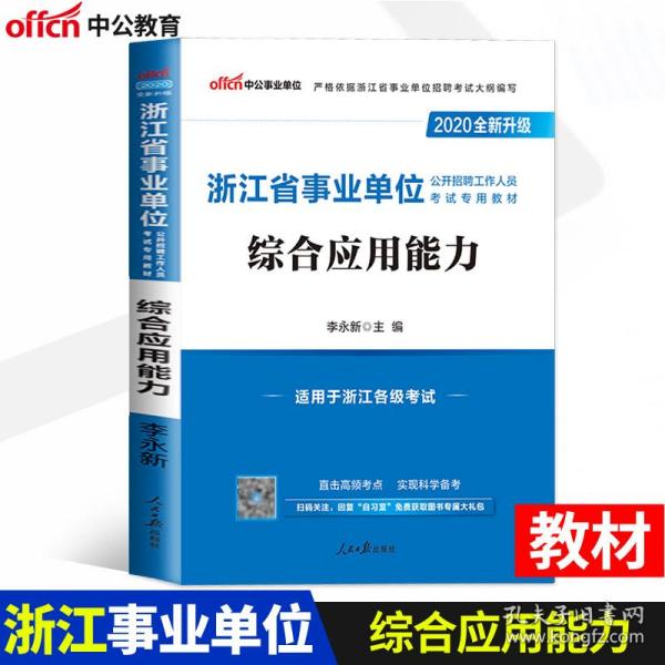 浙江事業(yè)編綜合應(yīng)用能力，提升個人能力的核心要素之路
