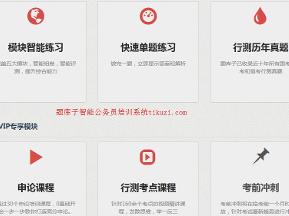 公務(wù)員考試題庫網(wǎng)站，助力備考，提升競爭力，一次成功的選擇！