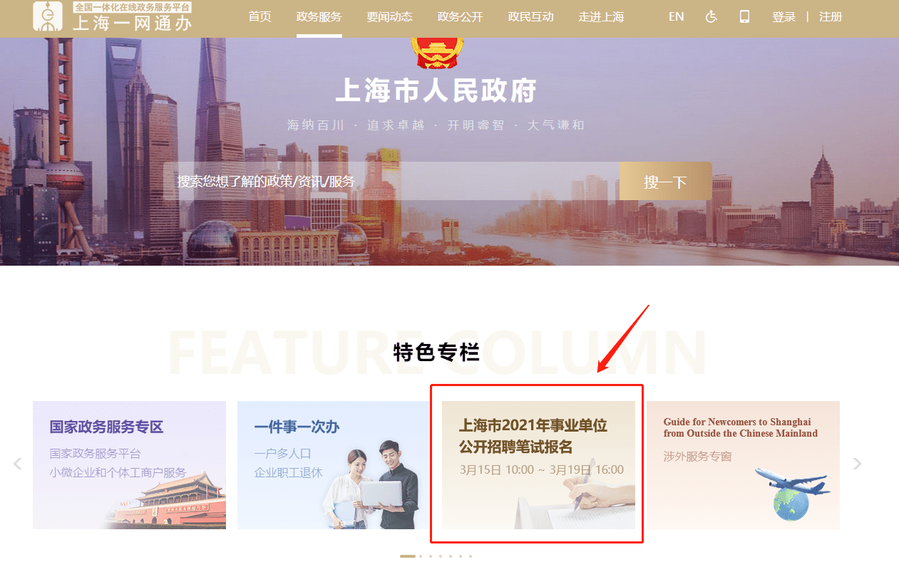 上海市事業(yè)編考試報名指南，從報名網(wǎng)站出發(fā)的全面解析