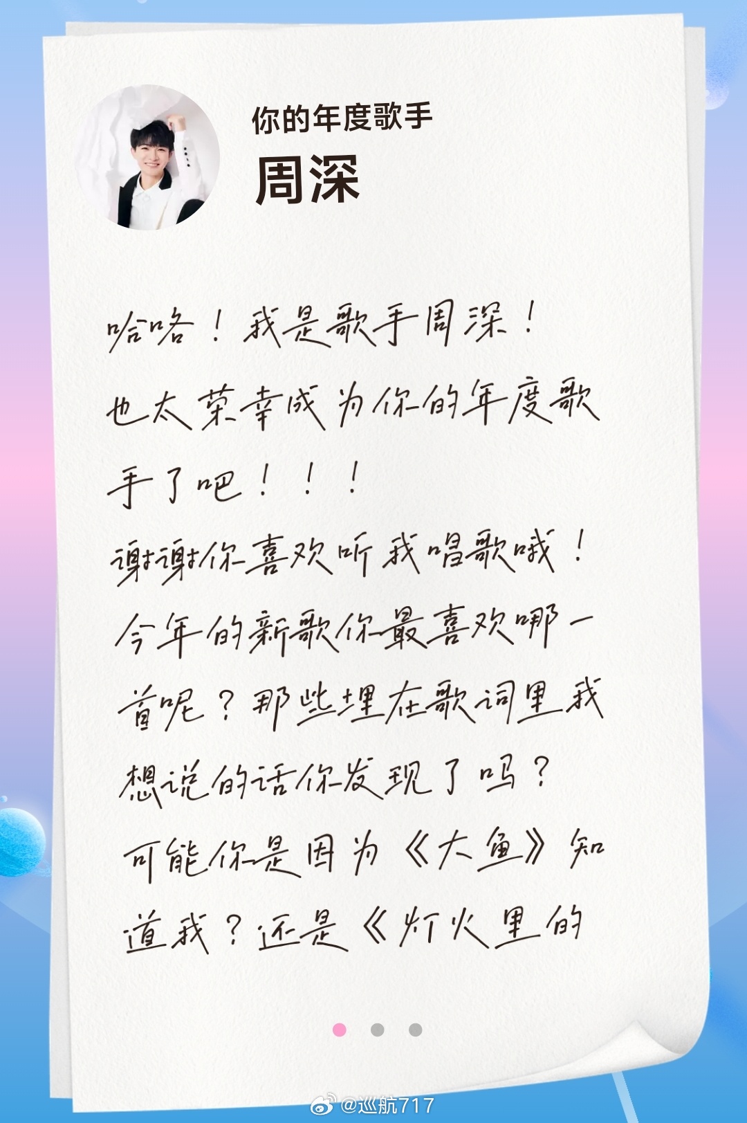 周深千字長(zhǎng)文，音樂(lè)之路，始于足下