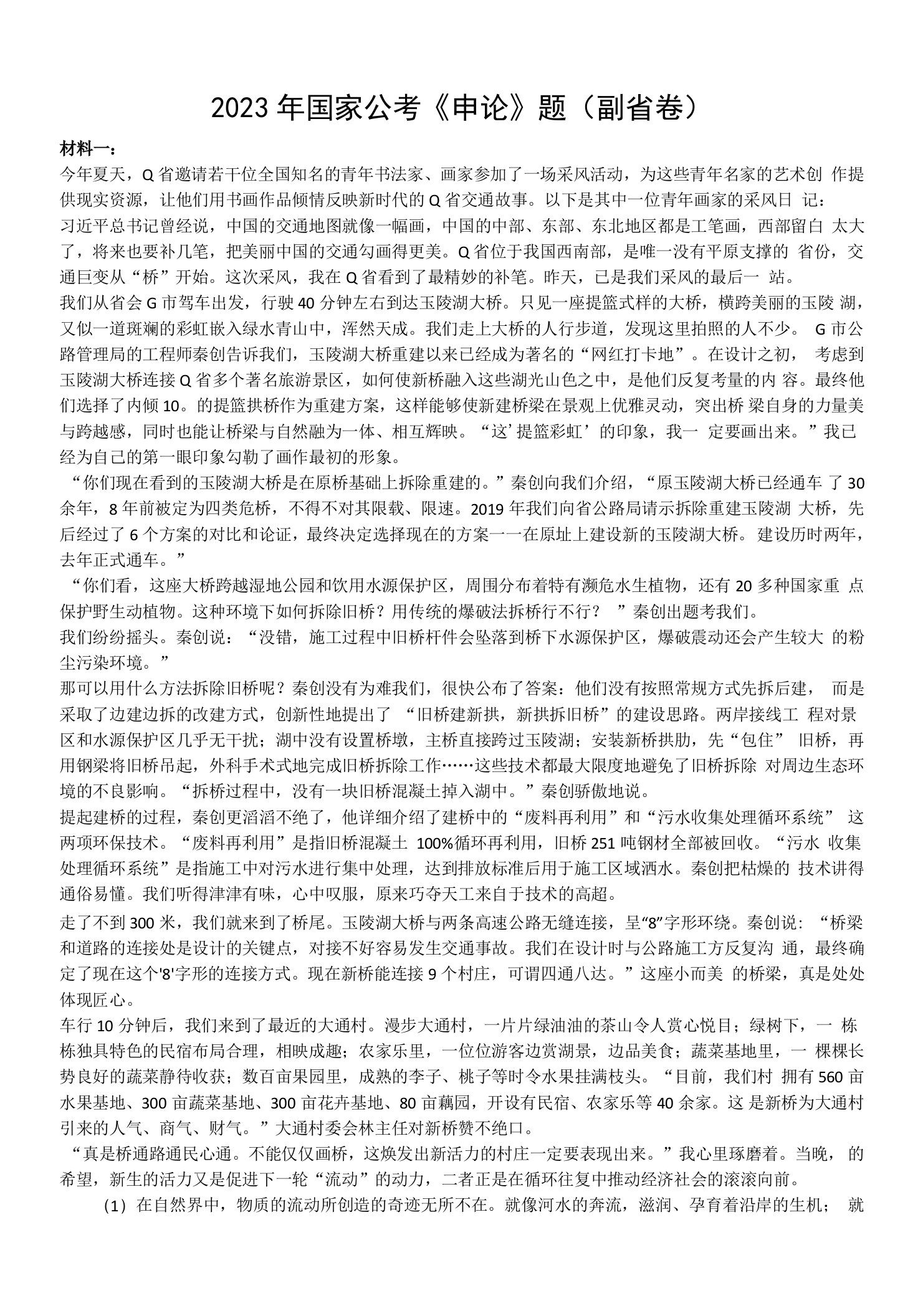 申論答案解析，探索與理解關(guān)鍵要素，助力申論考試成功備戰(zhàn)（2023版）