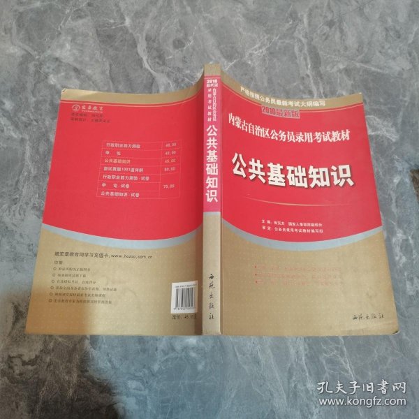 公務員公共基礎知識全解析，涵蓋哪些核心內(nèi)容？