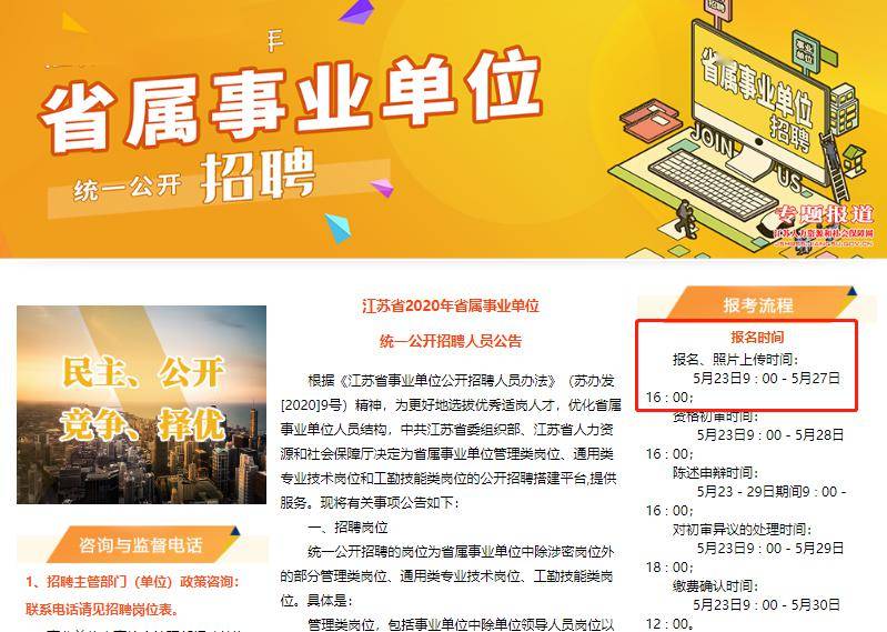 事業(yè)單位招聘公告2020，尋找優(yōu)秀人才共創(chuàng)美好未來