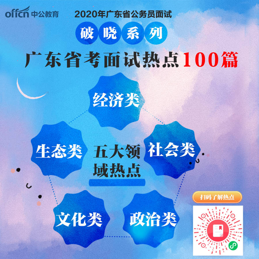 廣東省考公務(wù)員面試公告詳解及備考指南