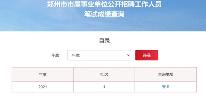事業(yè)單位考試成績查詢?nèi)ヂ?，流程、注意事?xiàng)與后續(xù)行動(dòng)指南