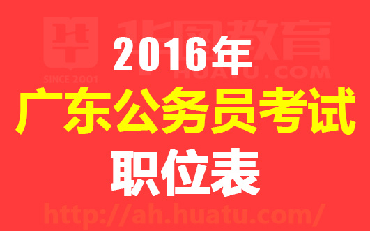 廣東省公務員網，政府聯(lián)系公務員的橋梁紐帶