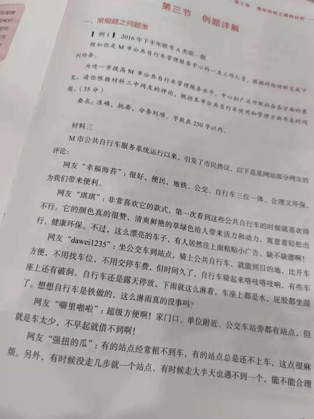 事業(yè)編考試綜合應(yīng)用題目詳解及答案解析