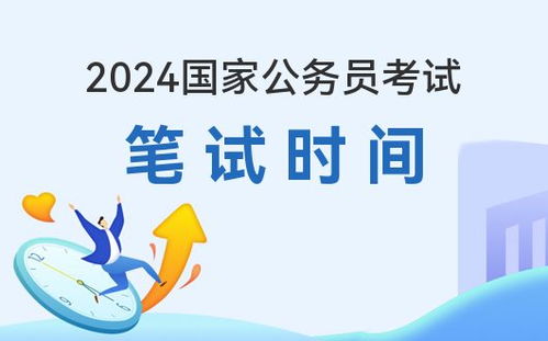 2024年公務員報考條件及要求深度解析