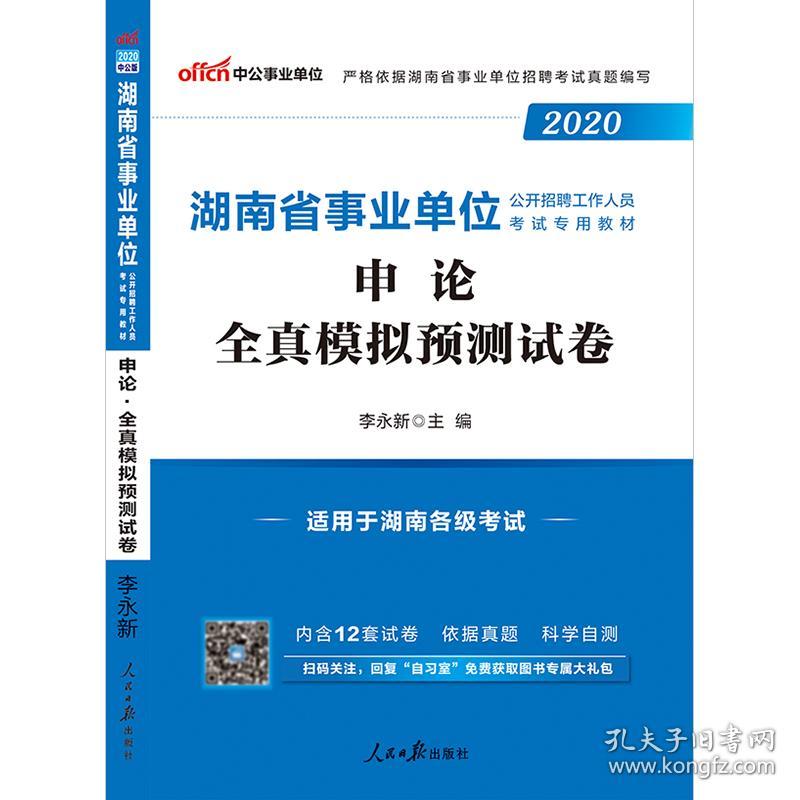 衡陽事業(yè)編制考試備考指南及書籍推薦全攻略