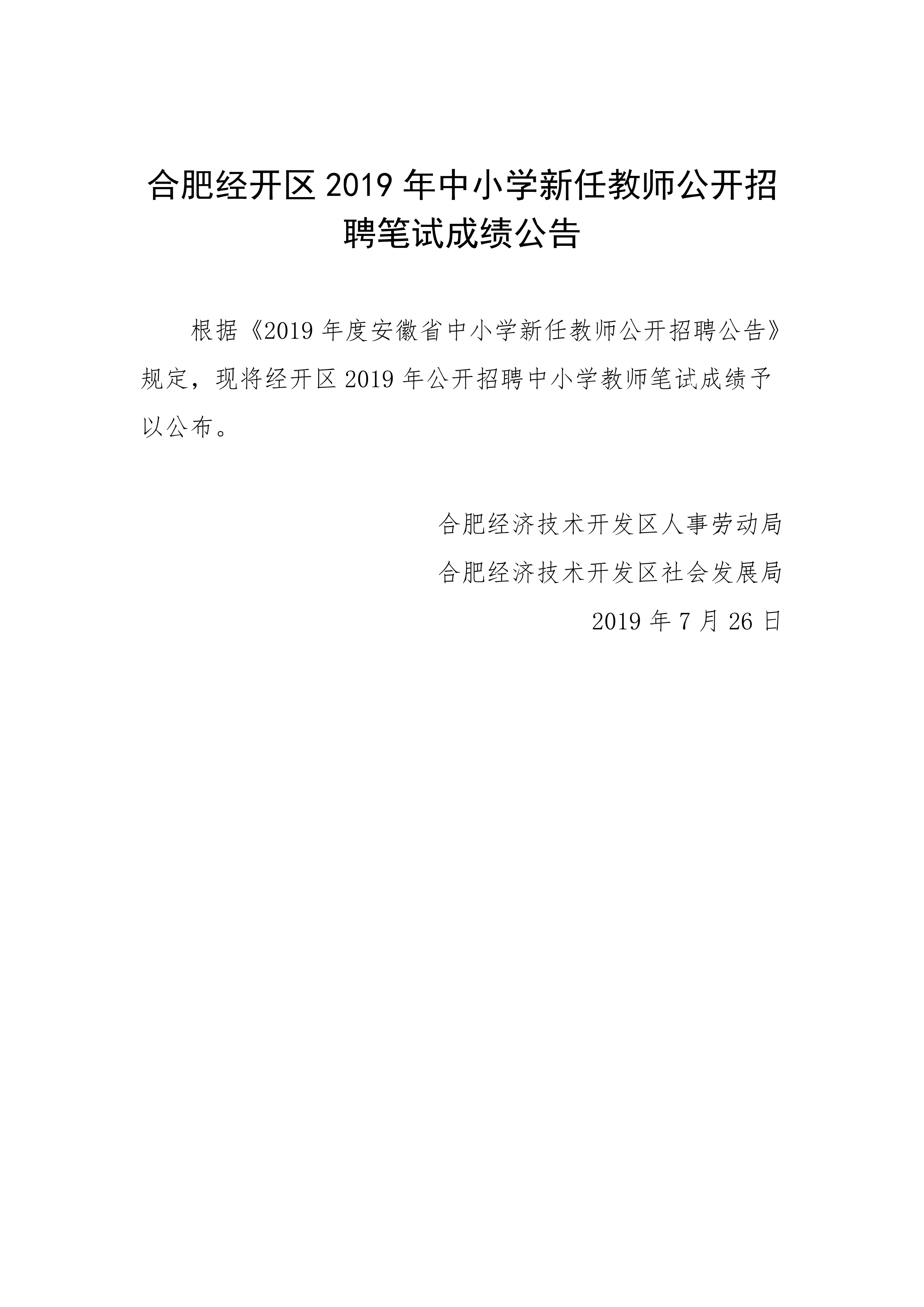 合肥教師招聘考試網(wǎng)官網(wǎng)，一站式平臺(tái)助力教師職業(yè)發(fā)展與招聘考試備戰(zhàn)