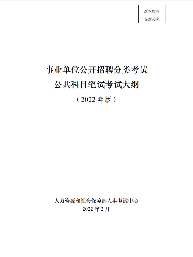 事業(yè)單位考試大綱2022，新趨勢下的挑戰(zhàn)與應對