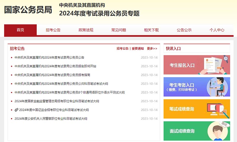 教育局公務(wù)員報(bào)考指南詳解