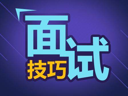 事業(yè)編面試成功秘訣，面試技巧總結(jié)與指引之路