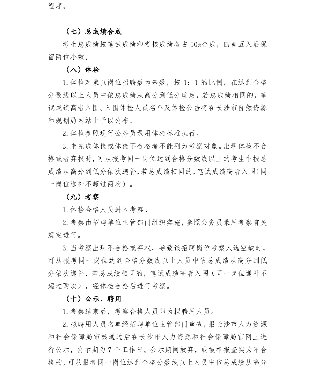 長(zhǎng)沙事業(yè)編考試公告全面解析