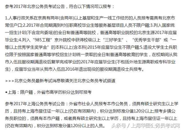 上海公務(wù)員省考條件解析