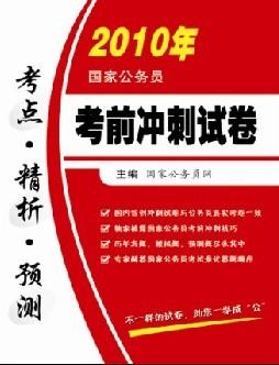 公務員考試書籍深度解析與推薦，哪本最好？