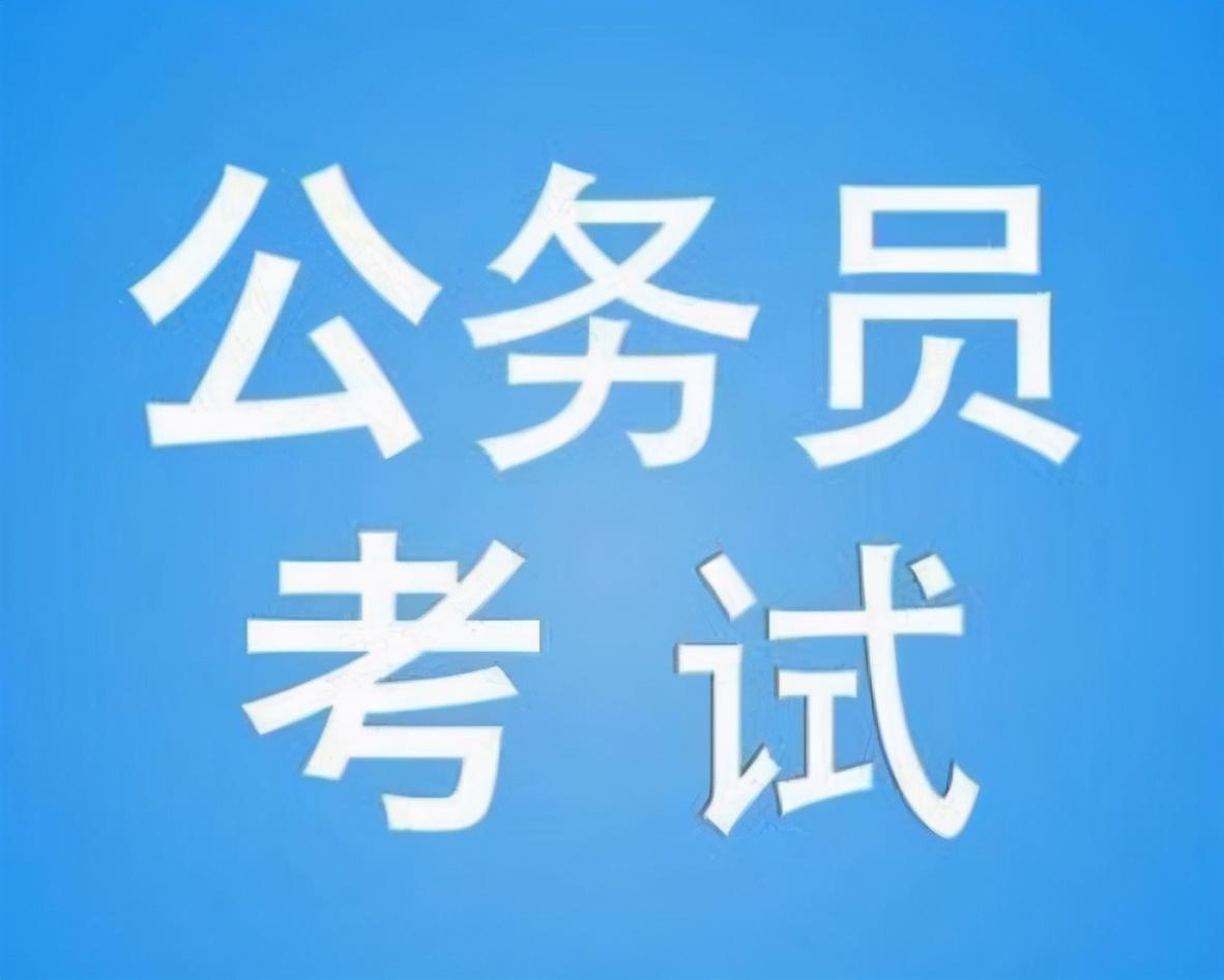山東公務員考試報名條件與要求詳解