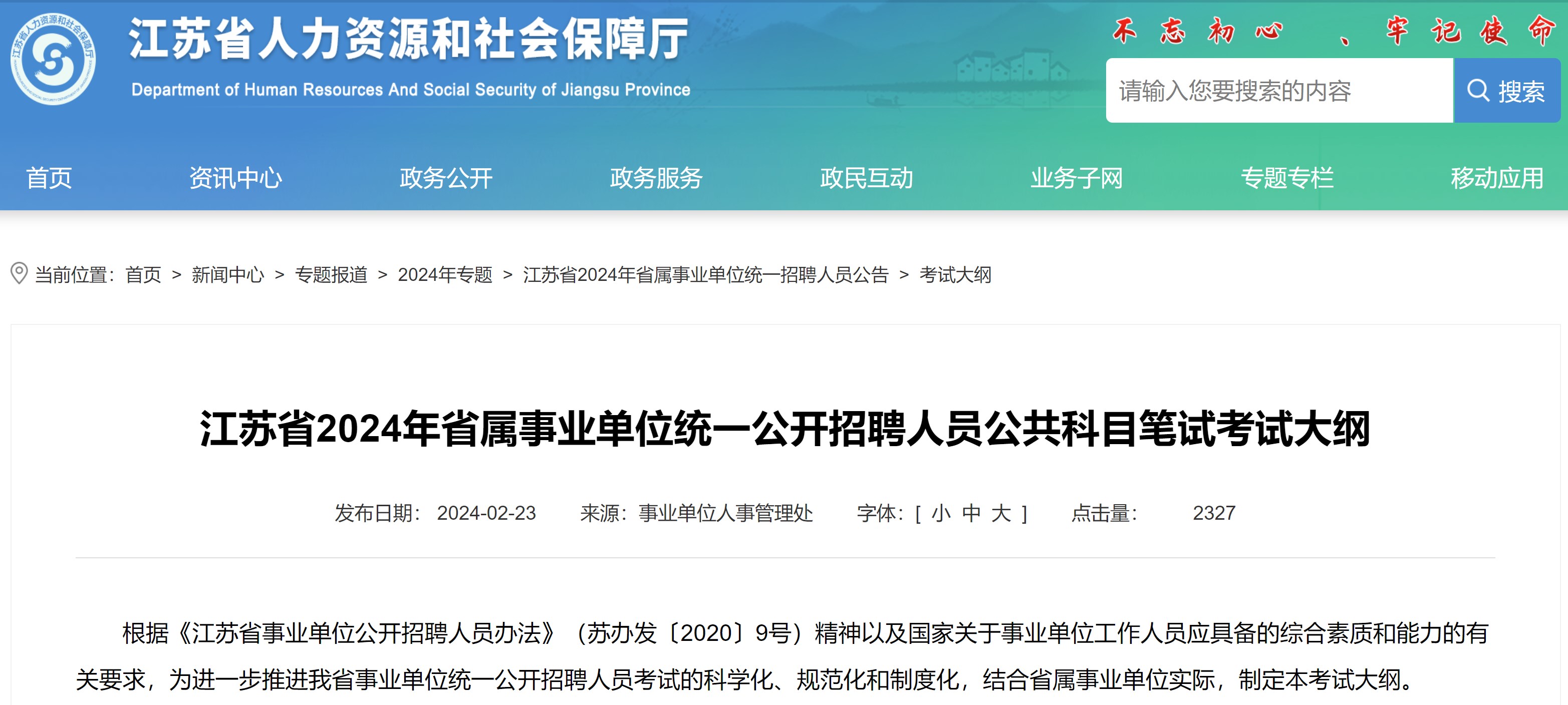 江蘇省屬事業(yè)單位招聘2024，機(jī)遇與挑戰(zhàn)并存的職業(yè)選擇