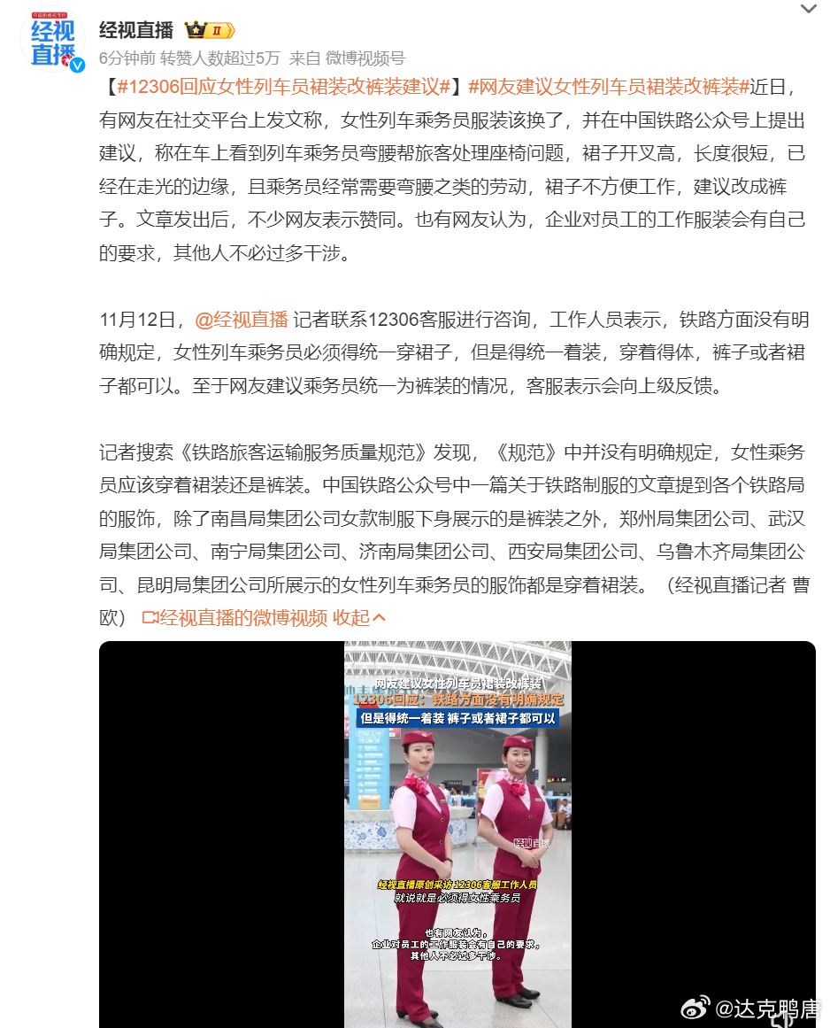 12306回應(yīng)母女帶刀上列車疑問