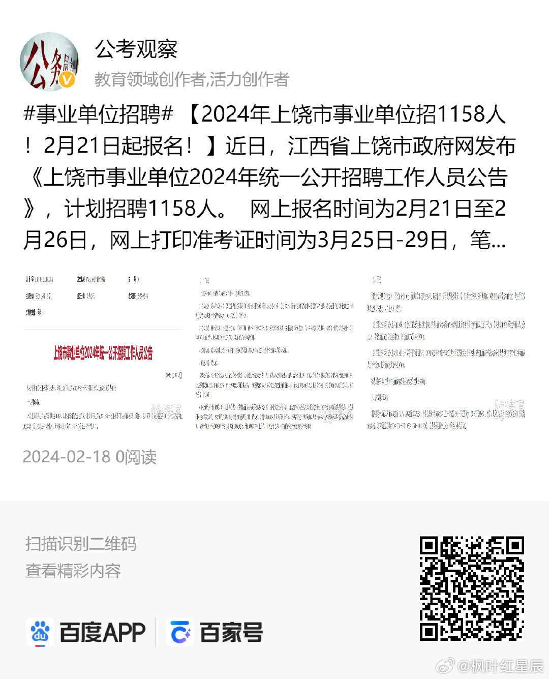 事業(yè)單位招聘網(wǎng)2024年上海招聘概覽，最新職位與招聘信息匯總