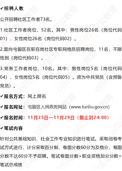 社區(qū)事業(yè)編招聘條件全面解析