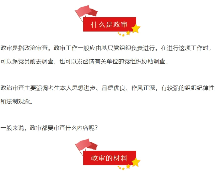 事業(yè)編政審三代考察，深度解讀與探討