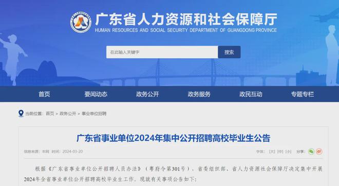 事業(yè)單位2024年招聘啟事