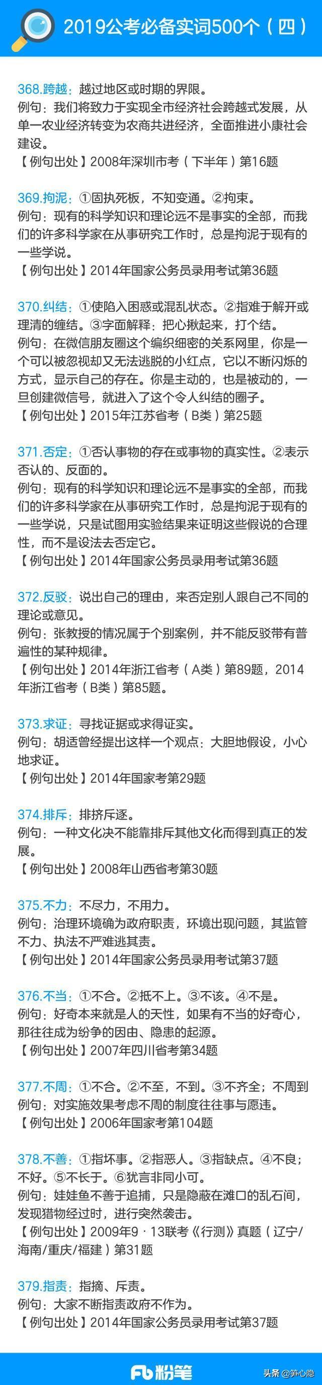 公務(wù)員考試成語(yǔ)積累的重要性及其實(shí)際應(yīng)用技巧