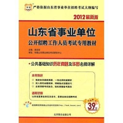 華圖2024事業(yè)單位公共基礎(chǔ)備考攻略