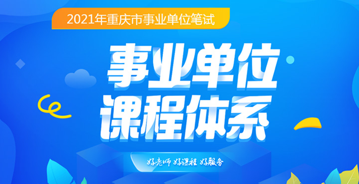 重慶教育事業(yè)單位招聘，育才引才新篇章開啟