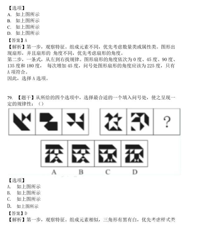 廣東省公務(wù)員行測考試題型全面解析