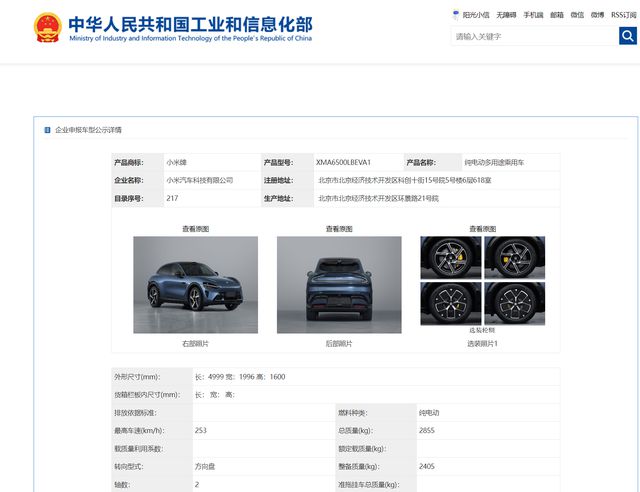 小米首款SUV命名YU7，開啟小米模式汽車時代