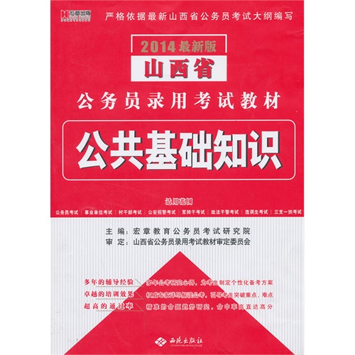 公務(wù)員公共基礎(chǔ)知識核心要點解析，助力公職之路通關(guān)秘籍