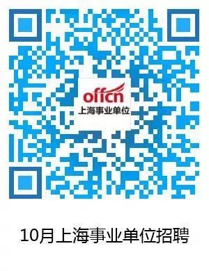 上海事業(yè)單位招聘網(wǎng)最新招聘公告全面解析