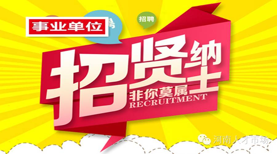 事業(yè)單位法務(wù)崗位招聘啟事
