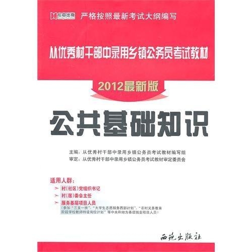 鄉(xiāng)鎮(zhèn)公務(wù)員公共基礎(chǔ)知識技巧總結(jié)概覽