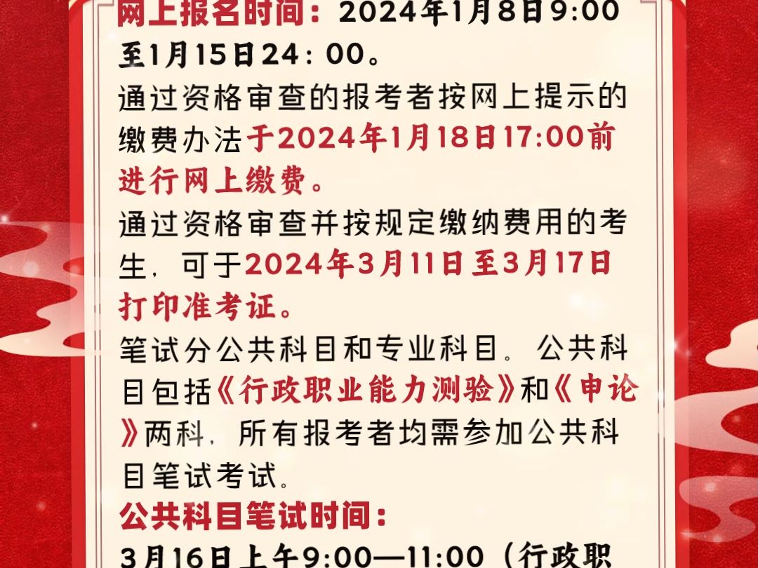 公務(wù)員XXXX年招聘公告發(fā)布，職位、流程、報名全解析