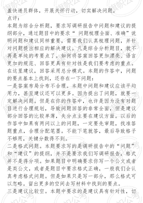 公務(wù)員申論真題解析與備考指南