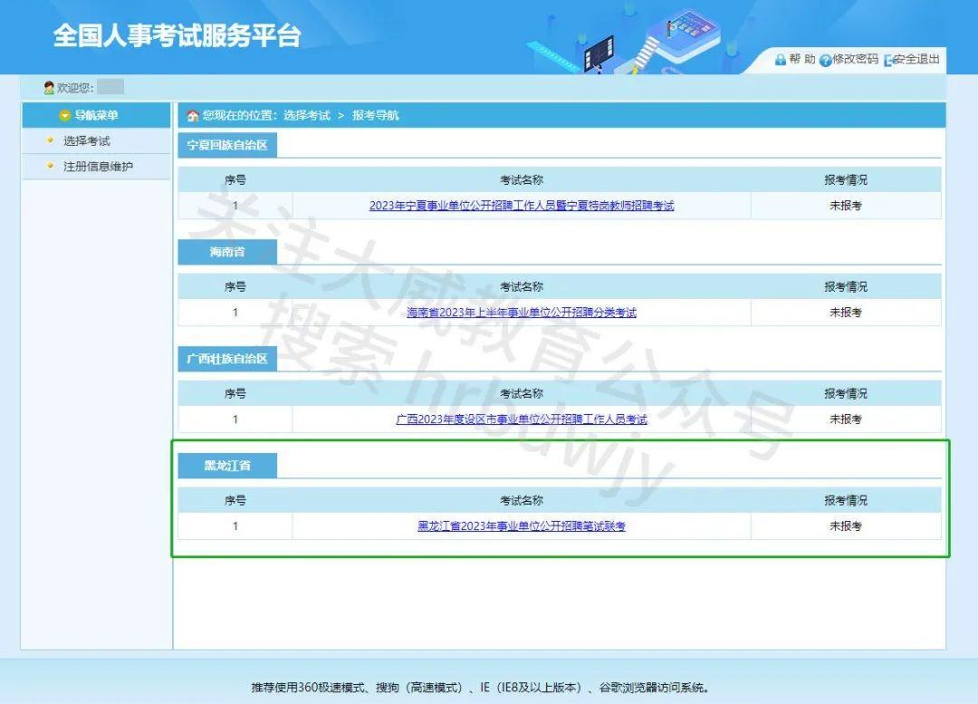 事業(yè)編制考試報名指南，如何找到正確的報名入口