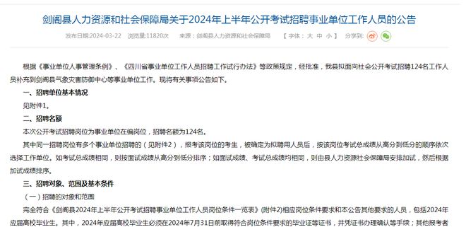 事業(yè)單位招聘人員膨脹現(xiàn)象及其影響分析