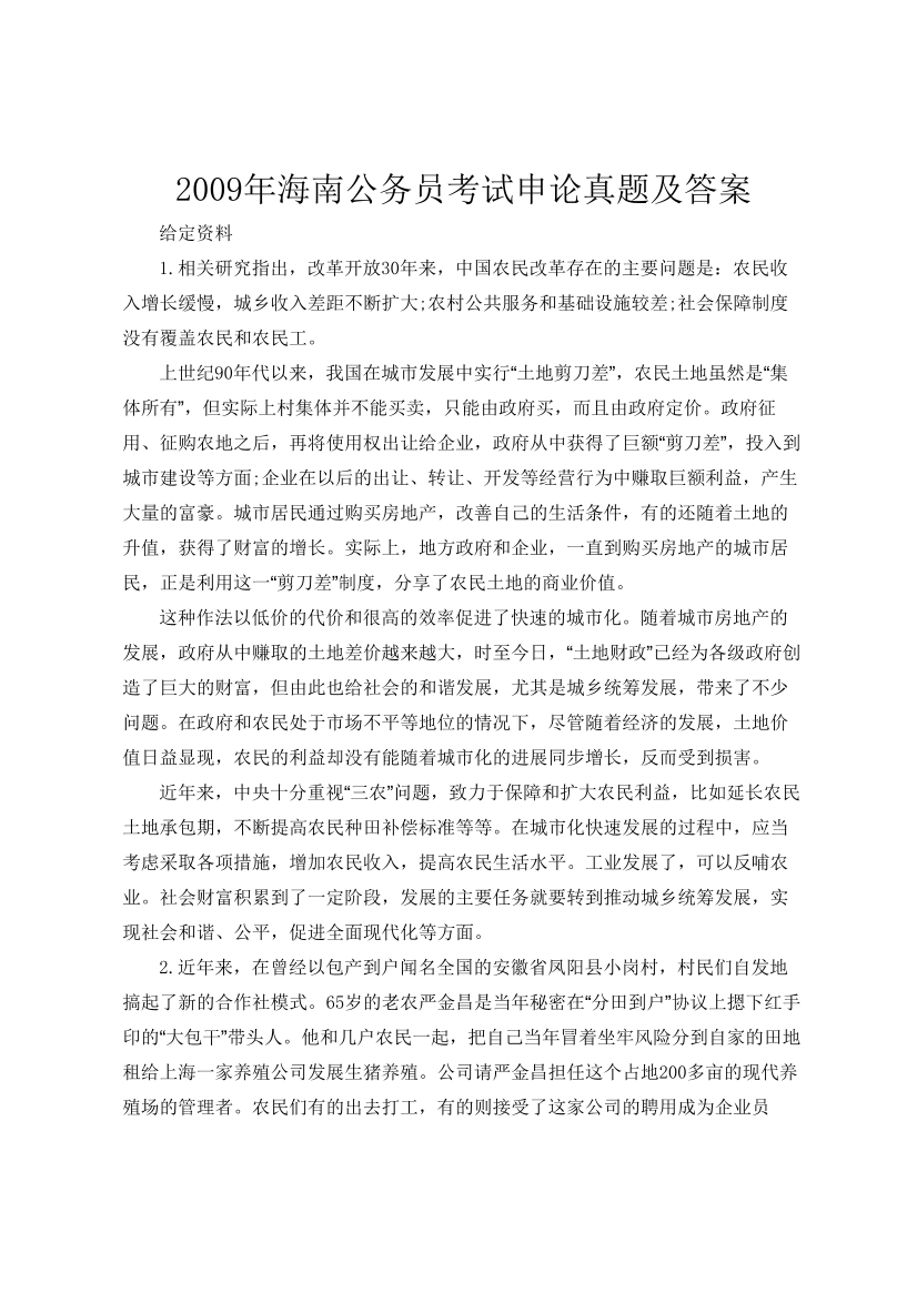 海南省公務(wù)員申論真題解析與答題策略指南