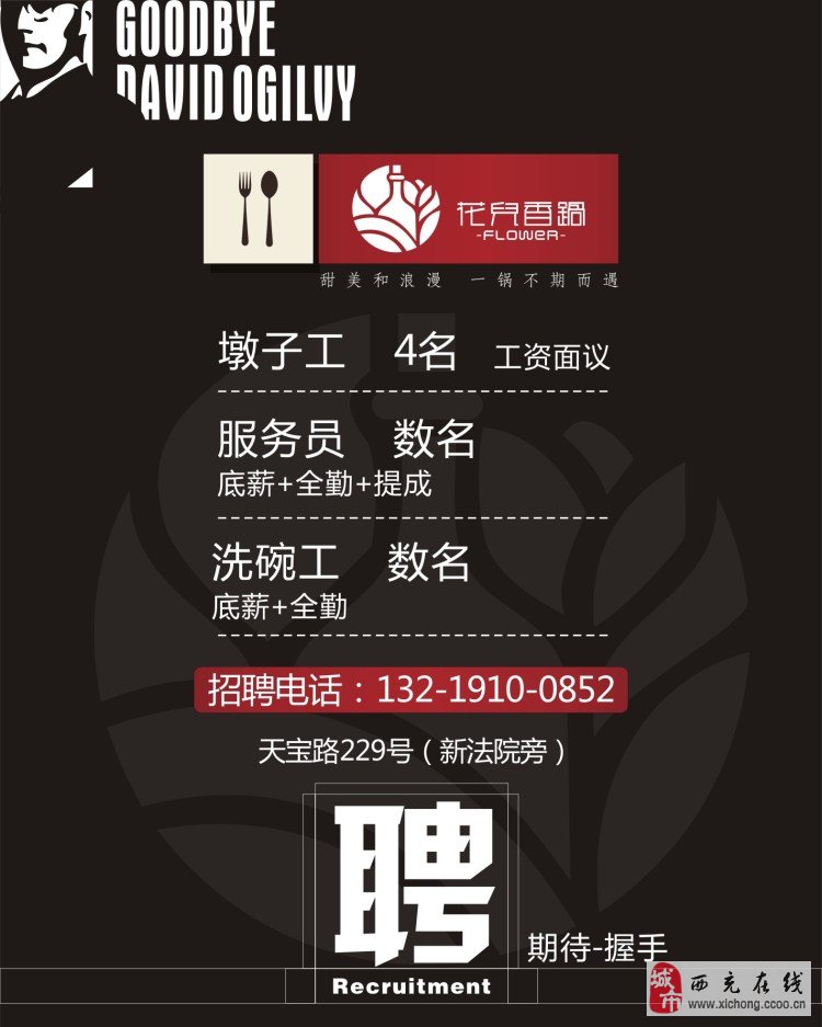 招聘優(yōu)秀服務(wù)員，攜手共創(chuàng)美好未來！