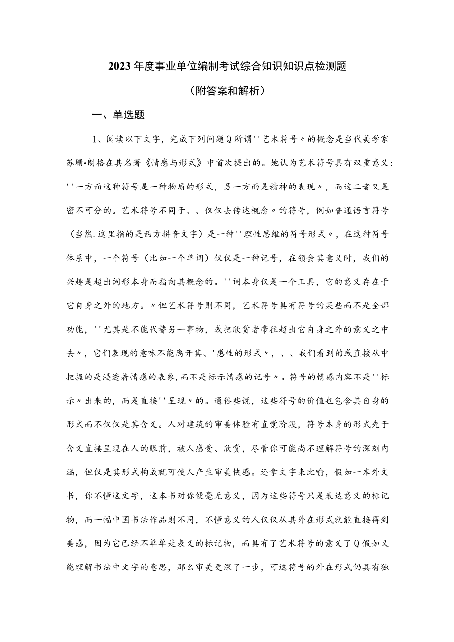 事業(yè)單位編制知識點(diǎn)全面解析