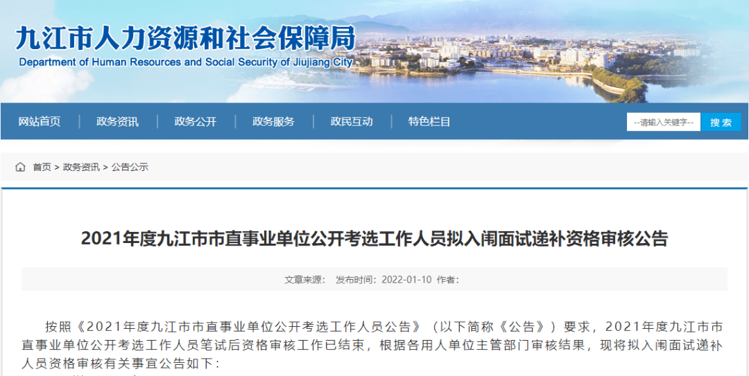 江西省事業(yè)單位面試公告全面解讀