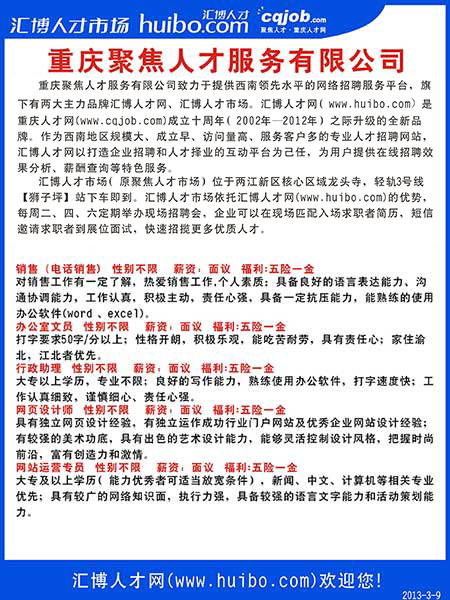 重慶人才網(wǎng)招聘官網(wǎng)首頁(yè)，人才招聘的門戶與橋梁，求職招聘一站式平臺(tái)