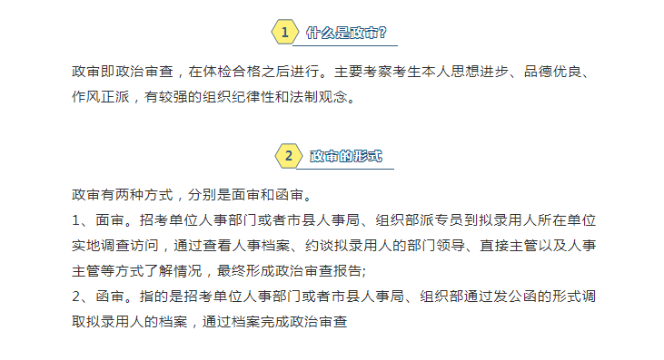 事業(yè)編招聘政審標(biāo)準(zhǔn)全面解析