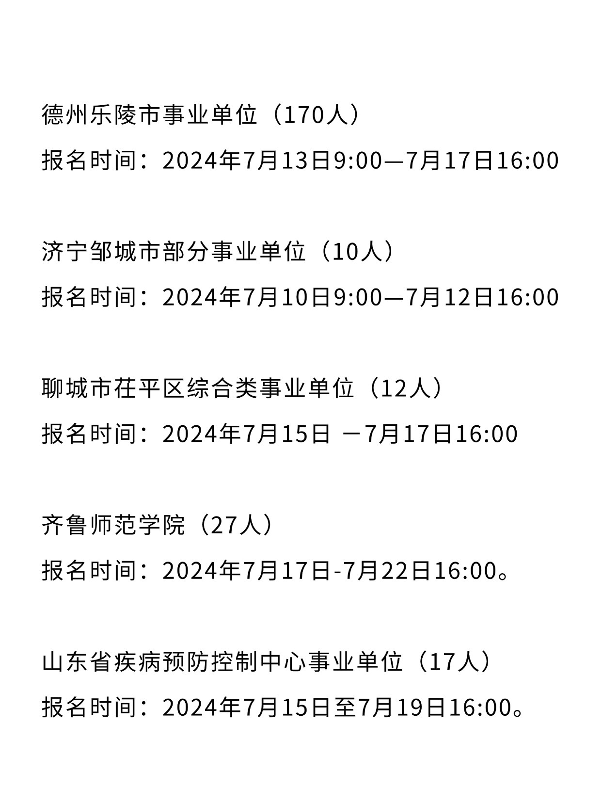 山東省事業(yè)編考試報(bào)名時(shí)間發(fā)布及報(bào)名指南詳解